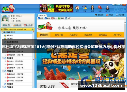 疯狂填字2游戏答案101大揭秘巧解难题助你轻松通关解析技巧与心得分享