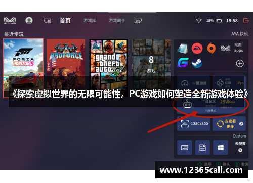 《探索虚拟世界的无限可能性，PC游戏如何塑造全新游戏体验》