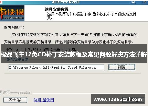 极品飞车12免CD补丁安装教程及常见问题解决方法详解